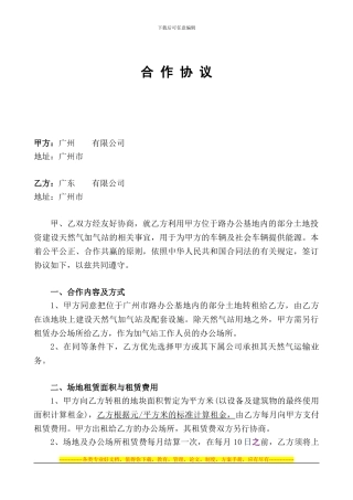20240509天然气项目租地合同