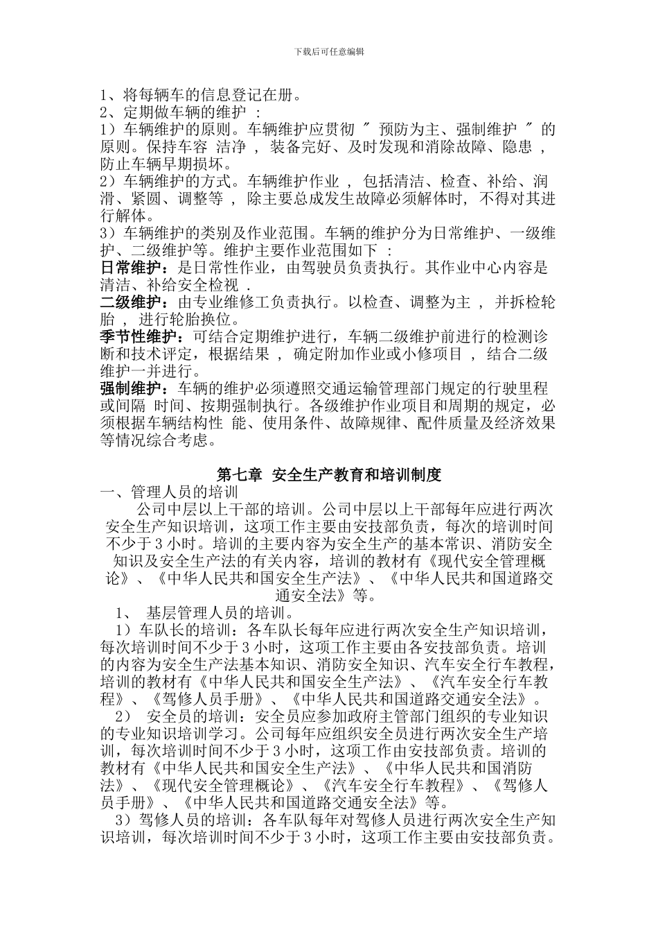 20240507货物运输管理制度_第3页