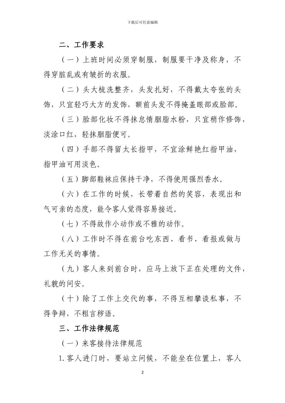 20240510经营部的规章制度_第2页