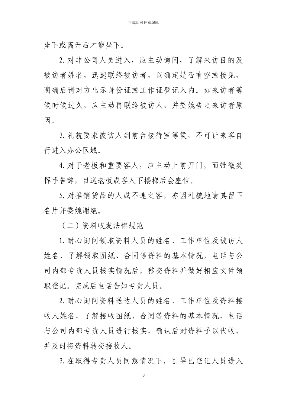 20240510经营部的规章制度_第3页