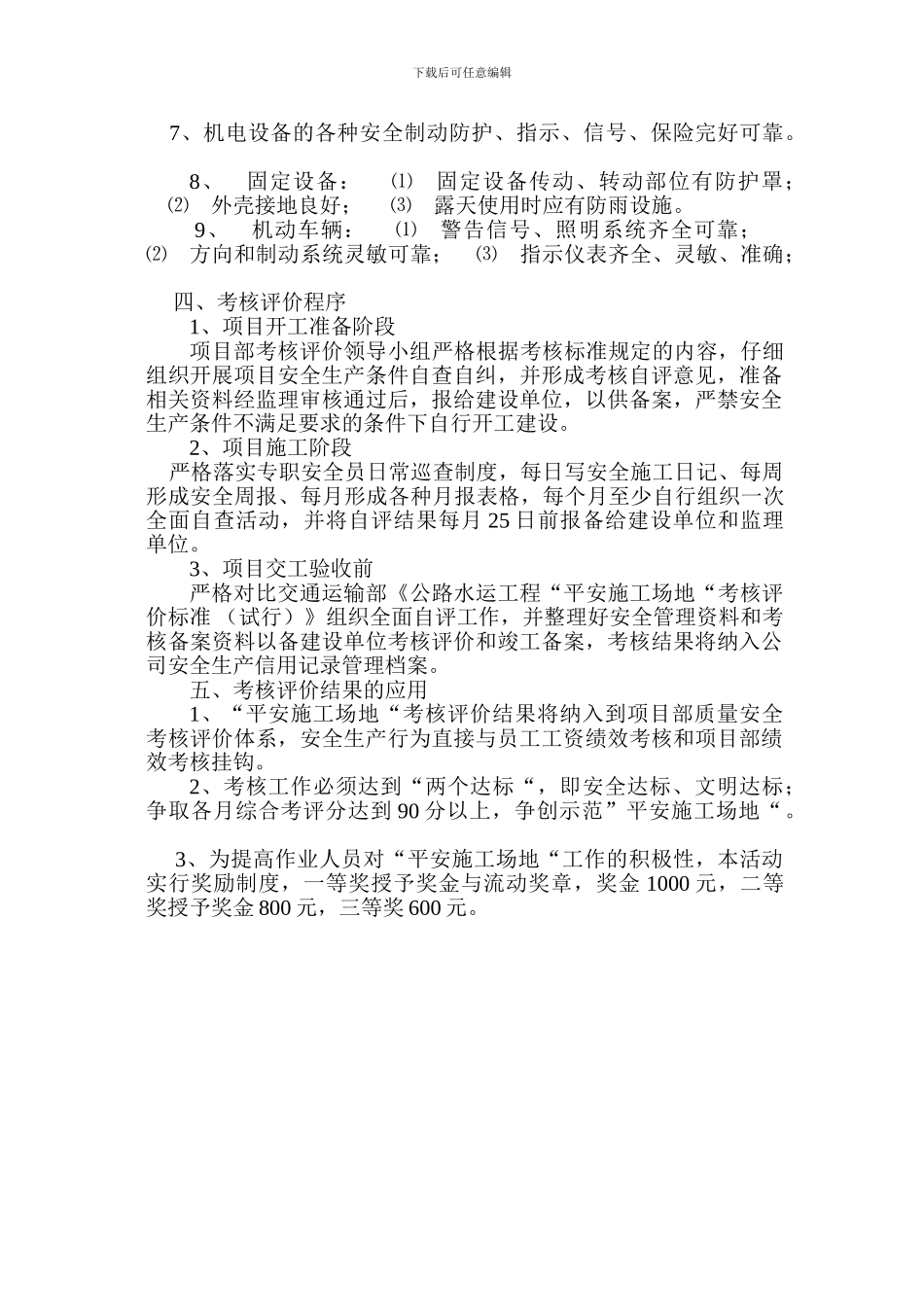 20240506平安工地考核评价制度_第2页