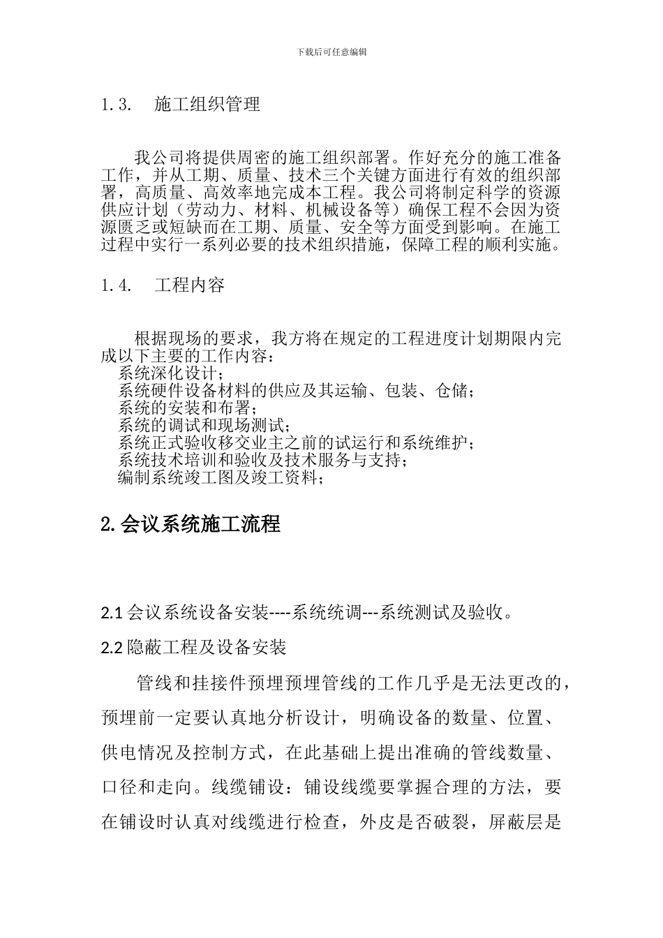 20240506会议系统施工方案_第2页