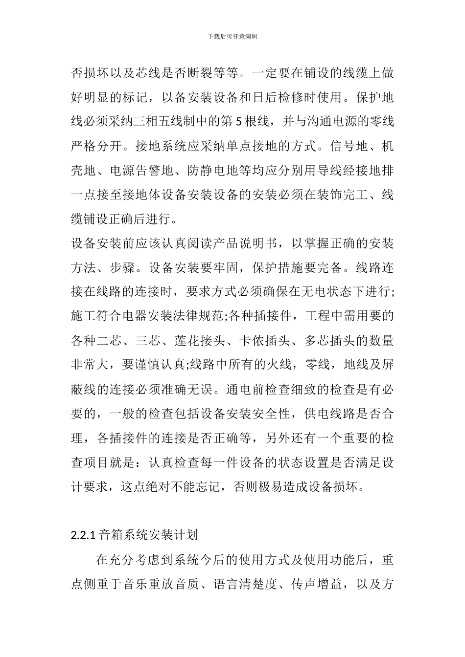 20240506会议系统施工方案_第3页