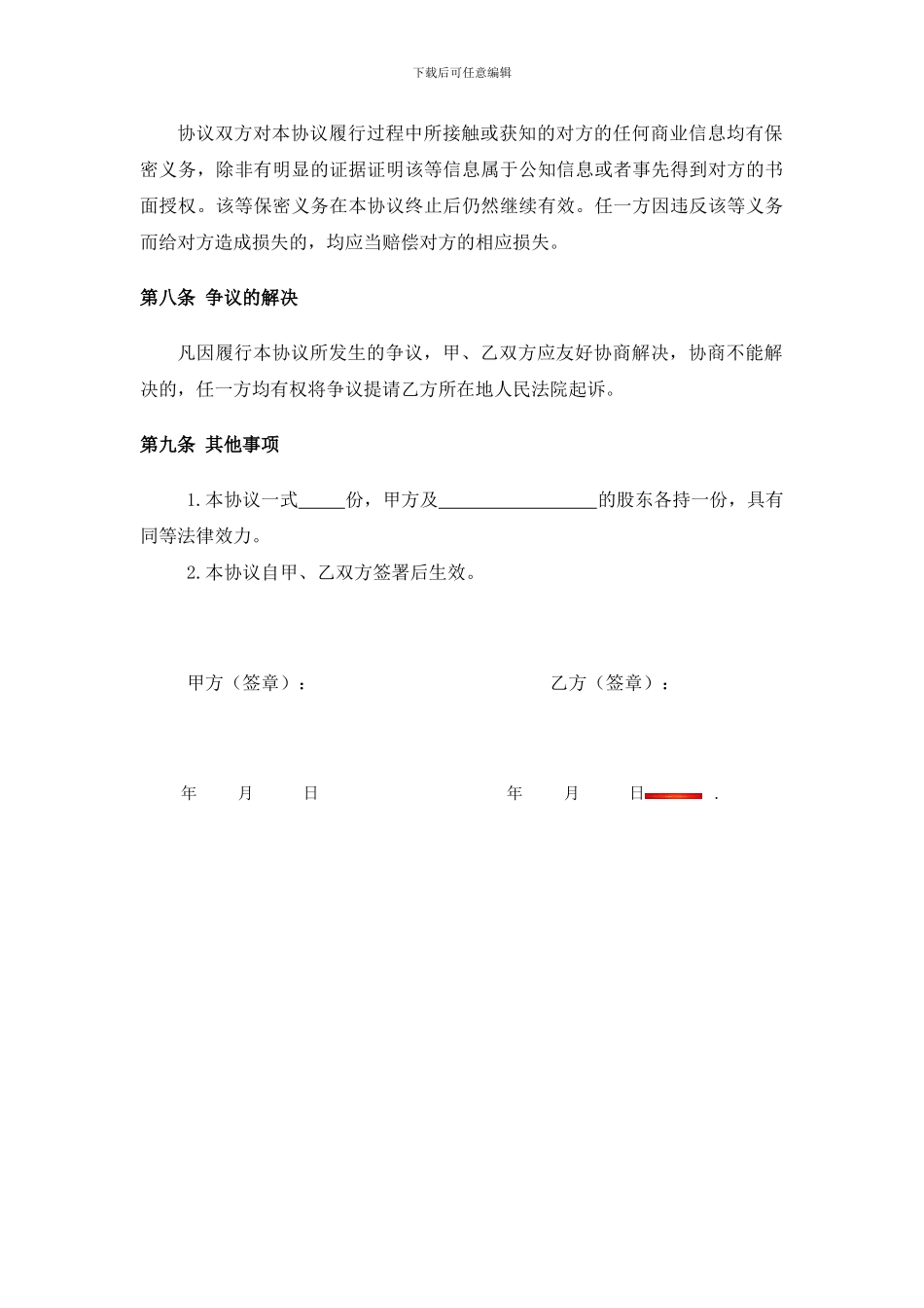 20240530代持股份协议-模板_第3页