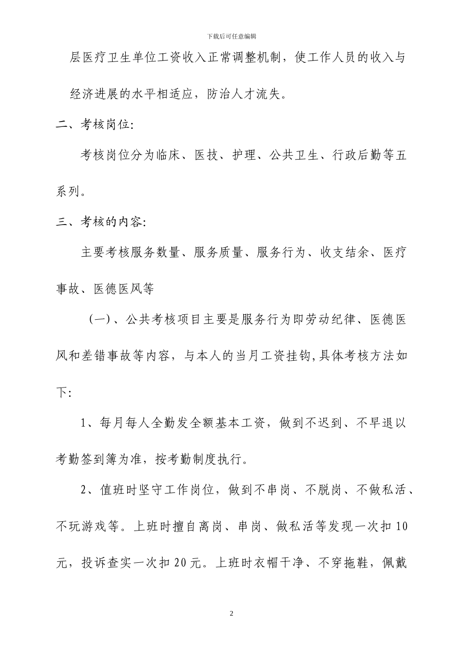 20240531-第二医院绩效工资分配方案_第2页