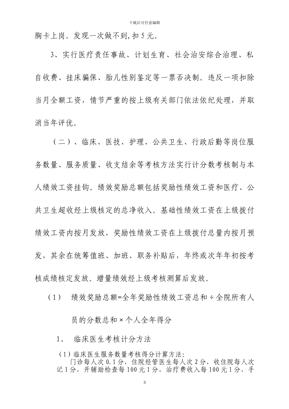 20240531-第二医院绩效工资分配方案_第3页