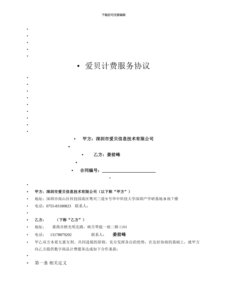 20240604爱贝计费服务协议标准版-S1406_第1页