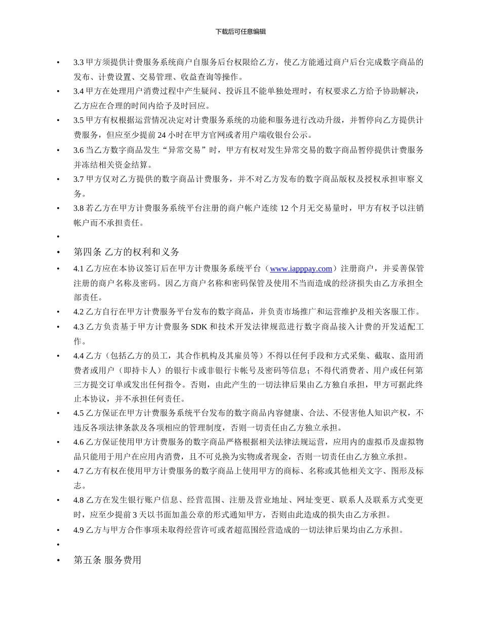 20240604爱贝计费服务协议标准版-S1406_第3页