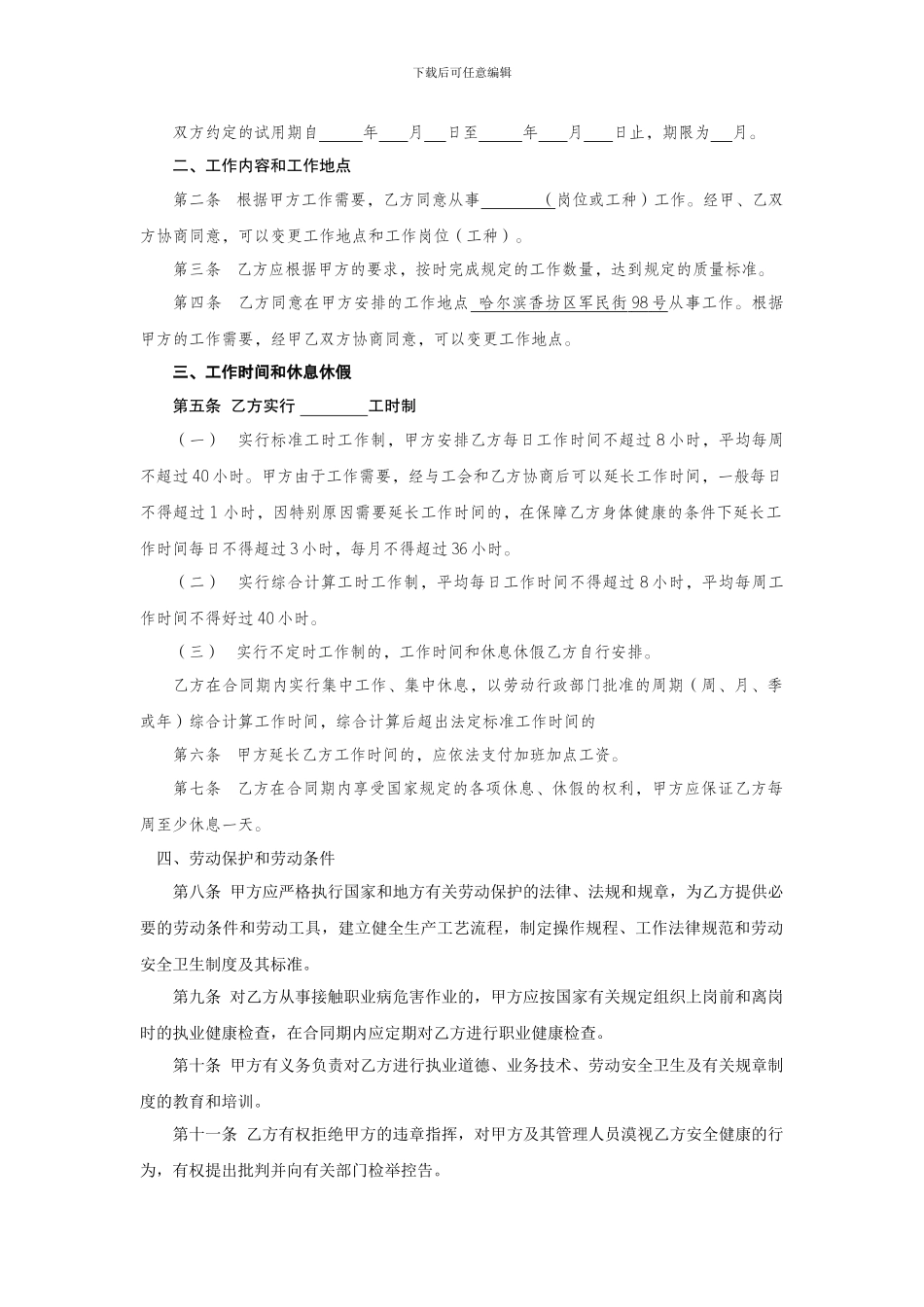 20240531劳动合同-光盘中电子档案_第2页