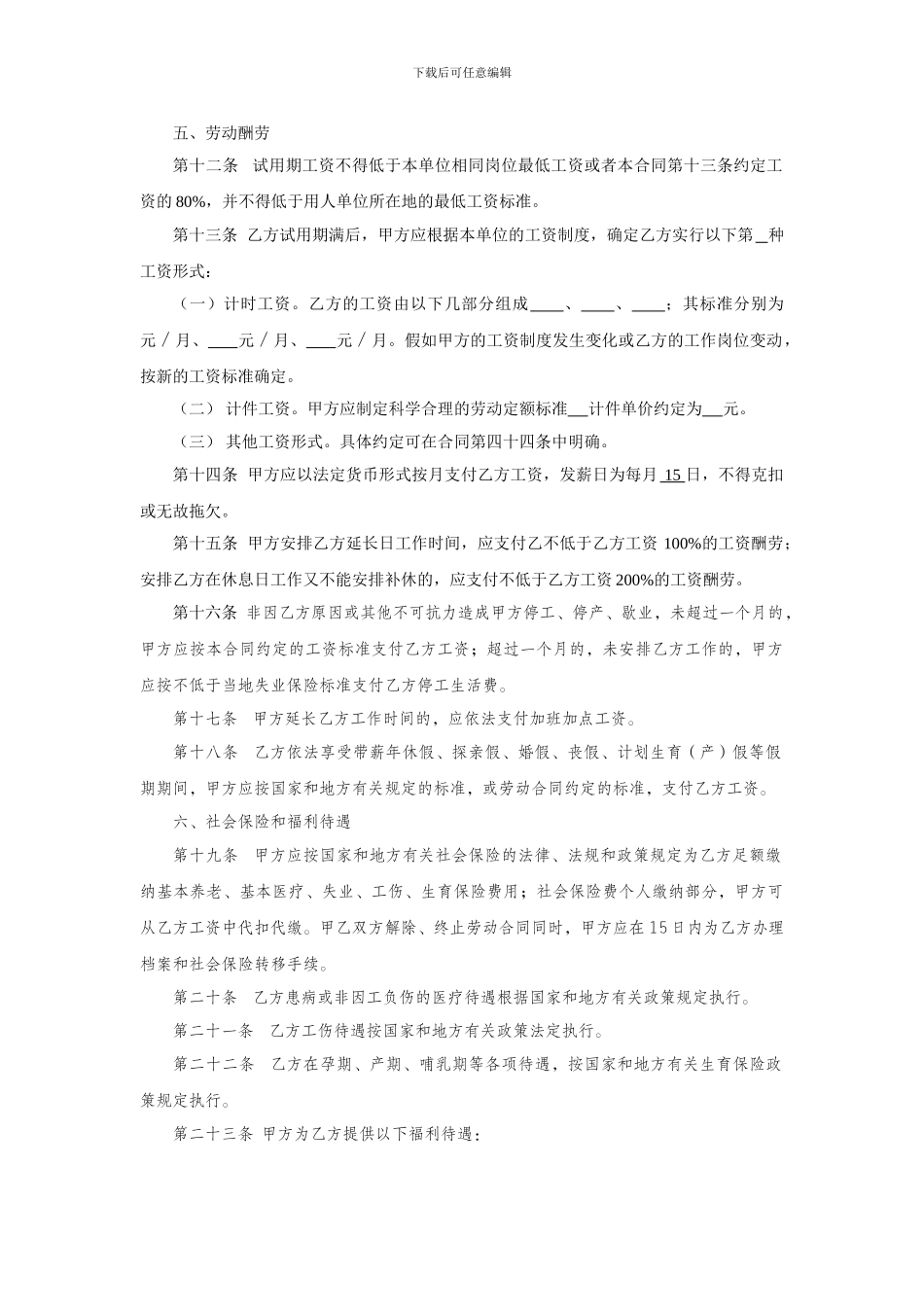 20240531劳动合同-光盘中电子档案_第3页