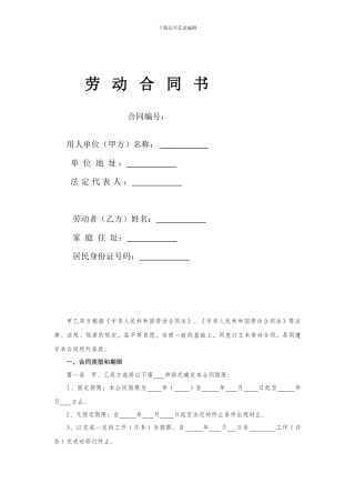 20240531劳动合同-光盘中电子档案