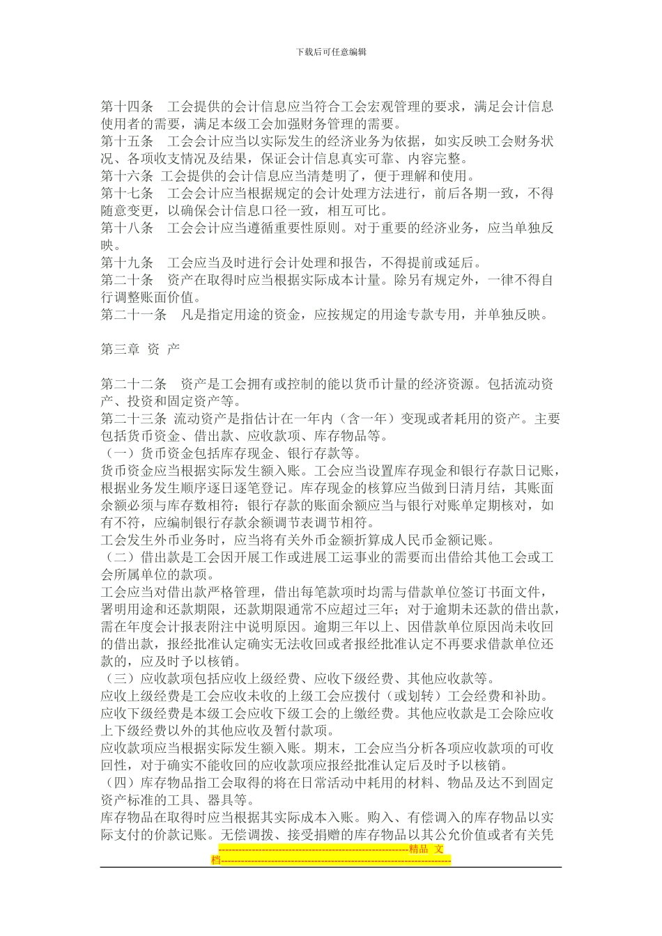 20240531工会会计制度_第2页