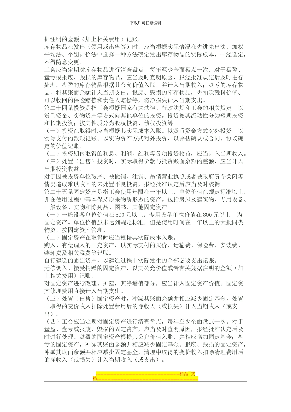 20240531工会会计制度_第3页