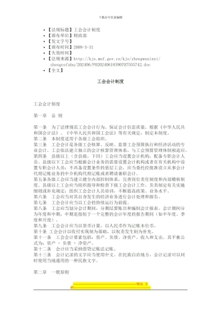 20240531工会会计制度