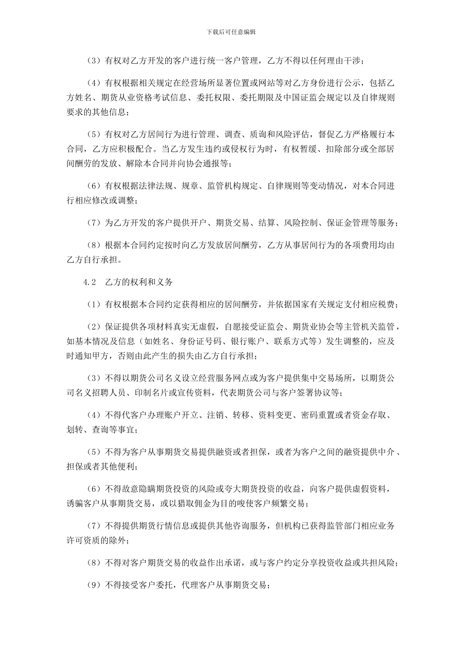 202405期货业务居间合同-完整版_第2页