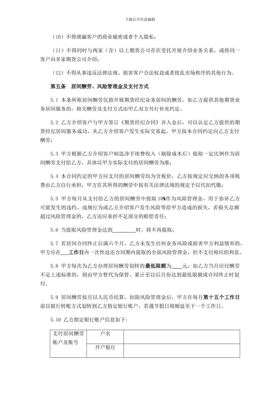 202405期货业务居间合同-完整版_第3页