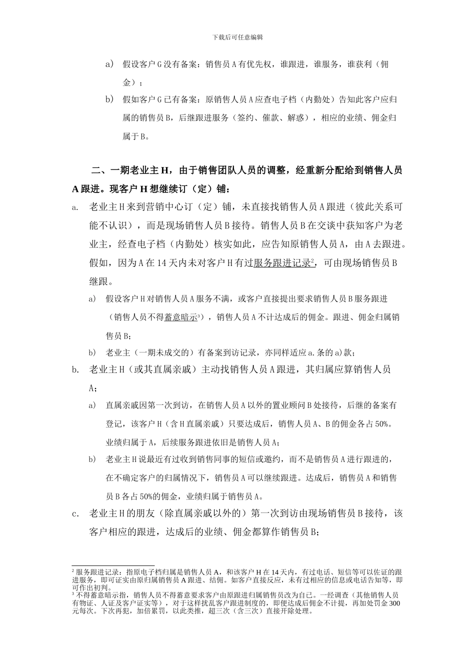 20240626销售部客户归属管理制度_第2页