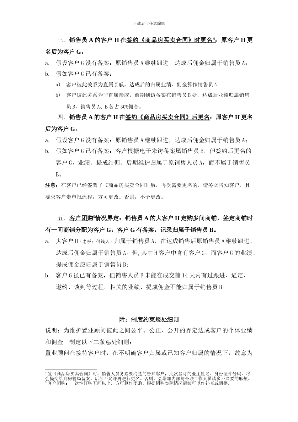 20240626销售部客户归属管理制度_第3页
