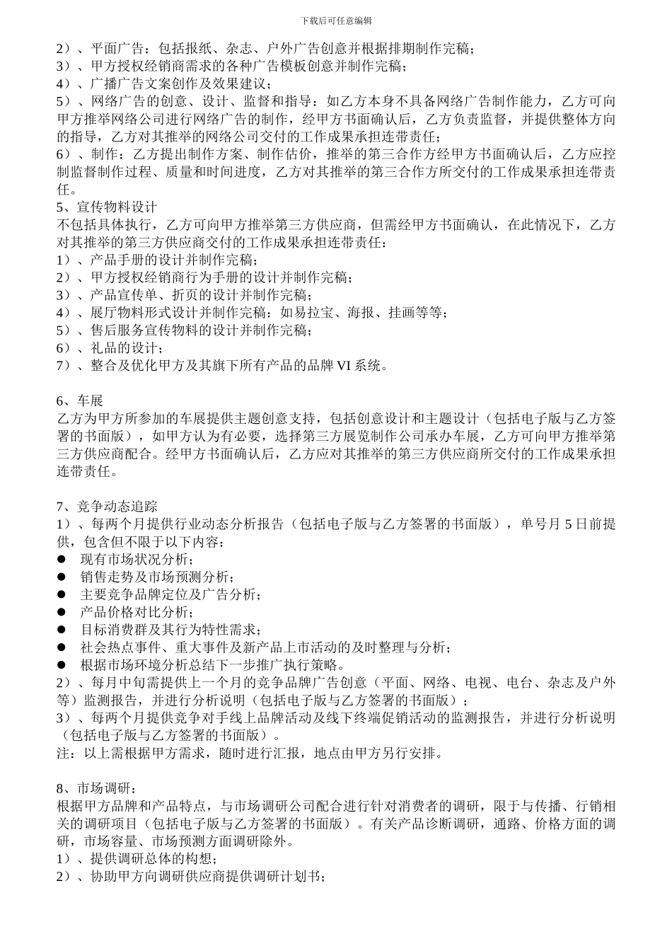 20240624--品牌广告代理合同-省广_第2页