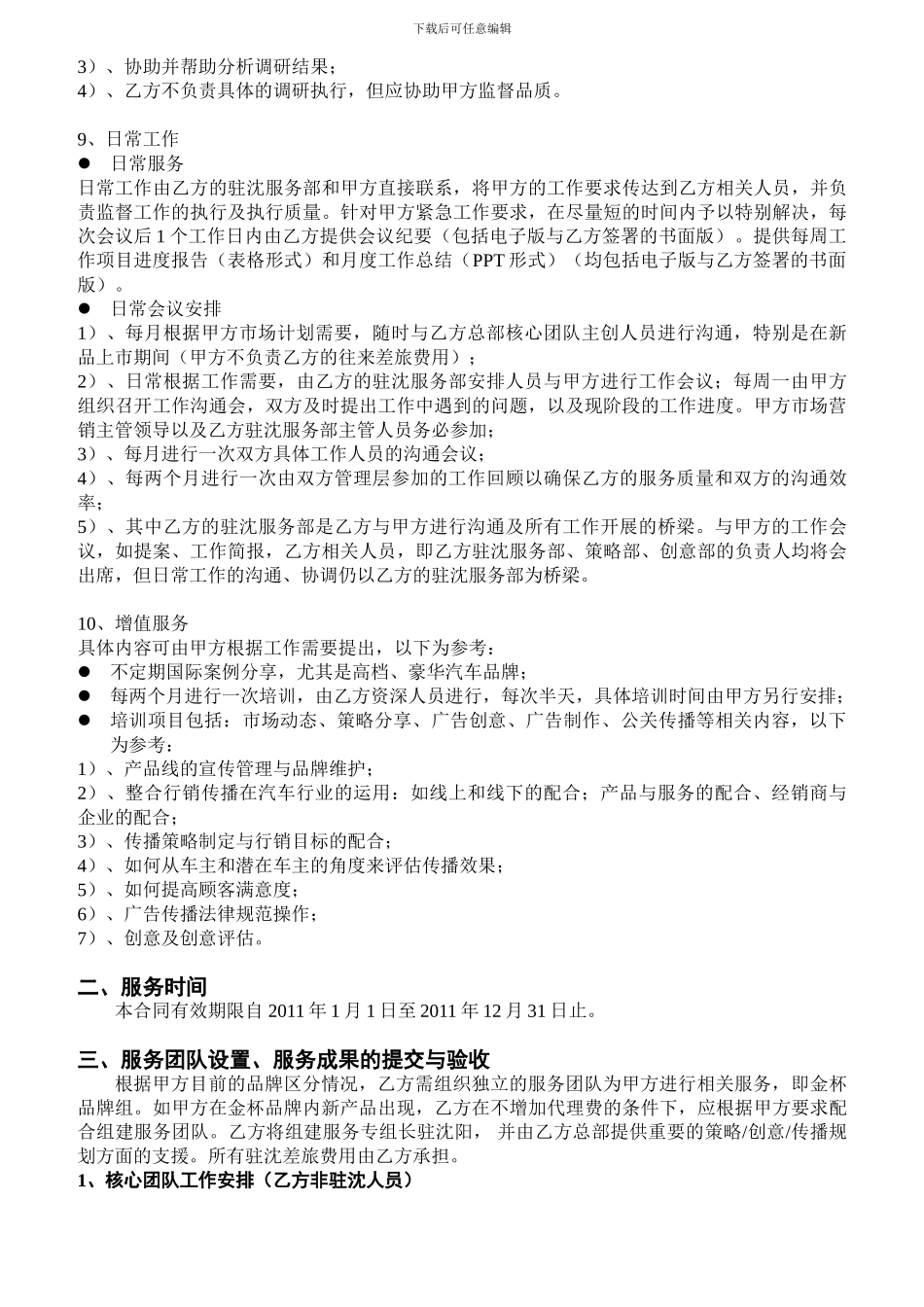 20240624--品牌广告代理合同-省广_第3页
