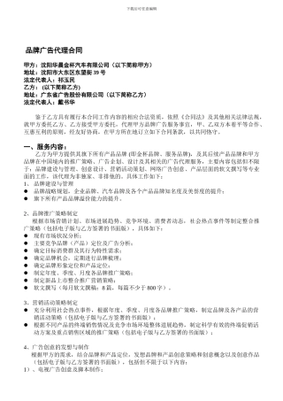 20240624--品牌广告代理合同-省广