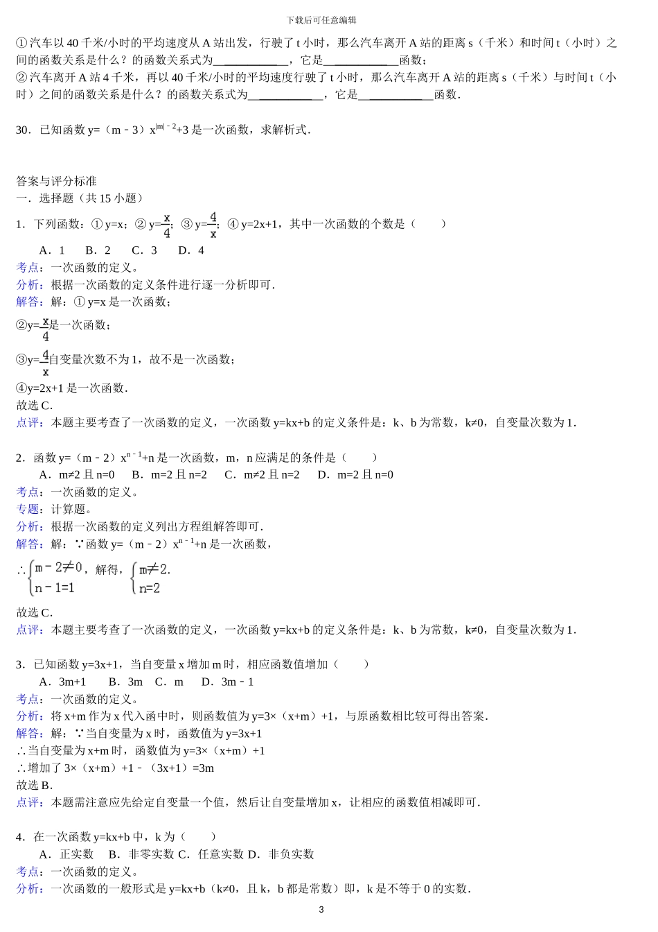 20240610一次函数图像专题_第3页