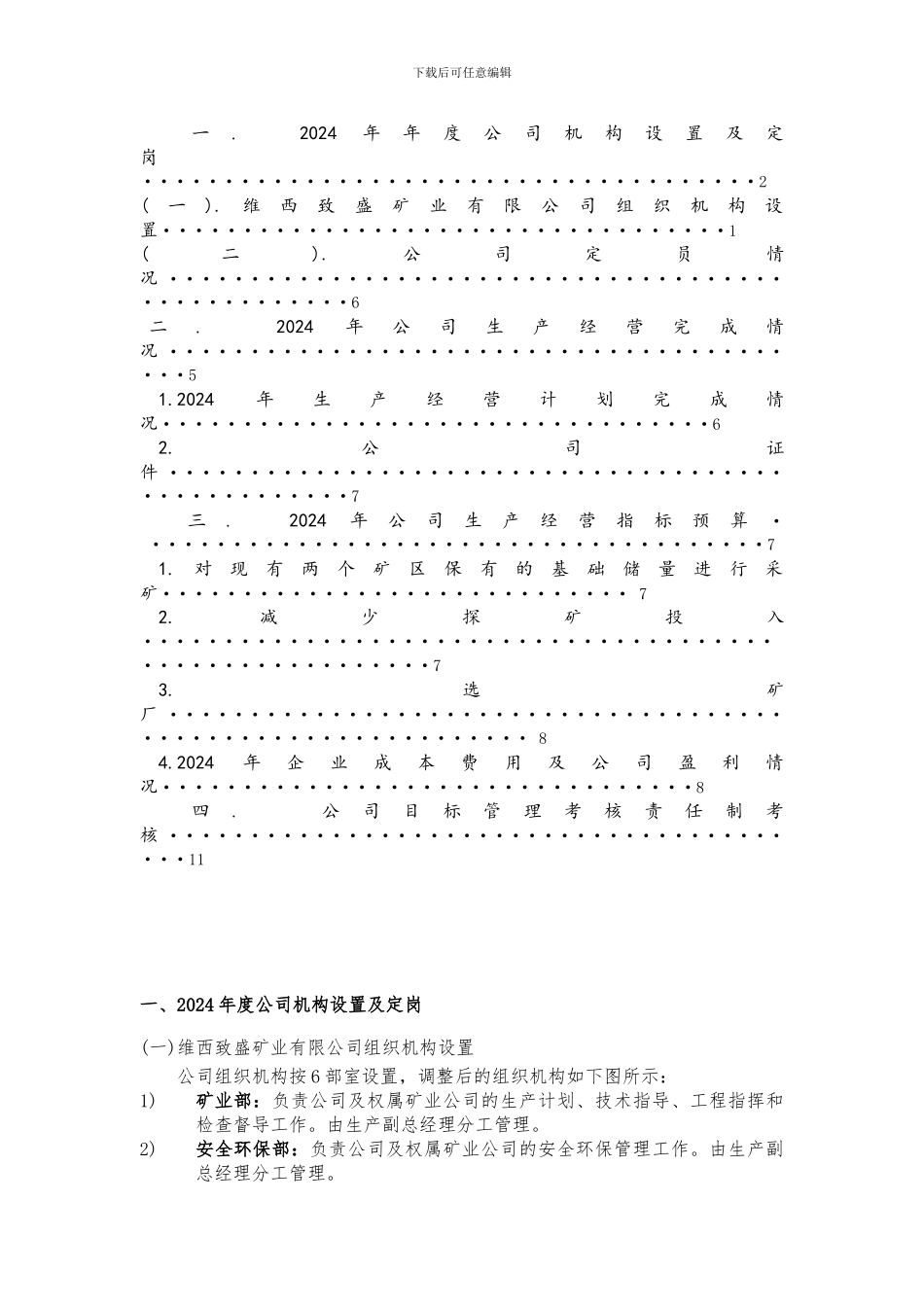 20240618维西致盛矿业公司2024生产经营预算及目标管理考核2_第2页