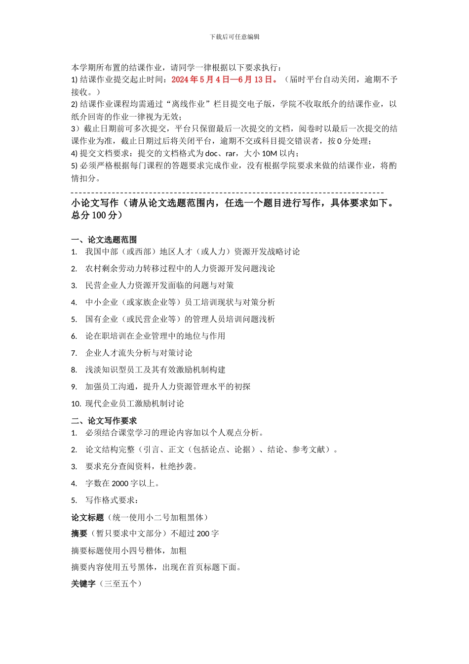 202406考试批次《人员培训与开发》_第2页