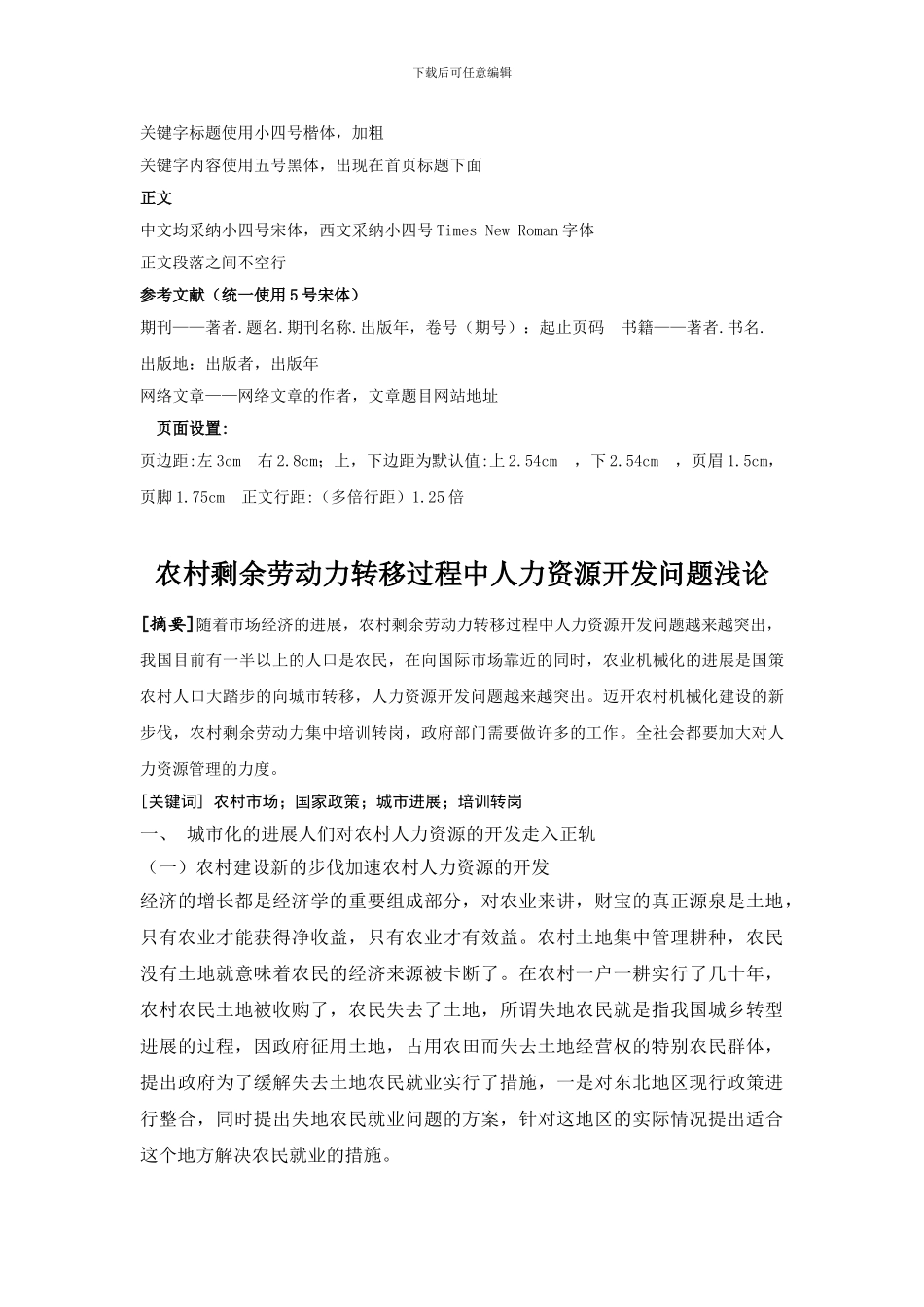 202406考试批次《人员培训与开发》_第3页