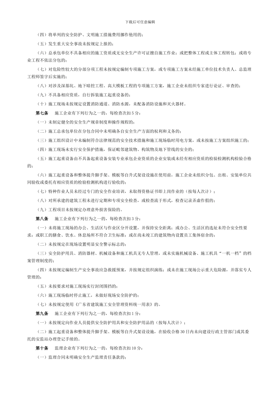 20240705广东省建设厅建筑工程安全生产动态管理办法_第2页