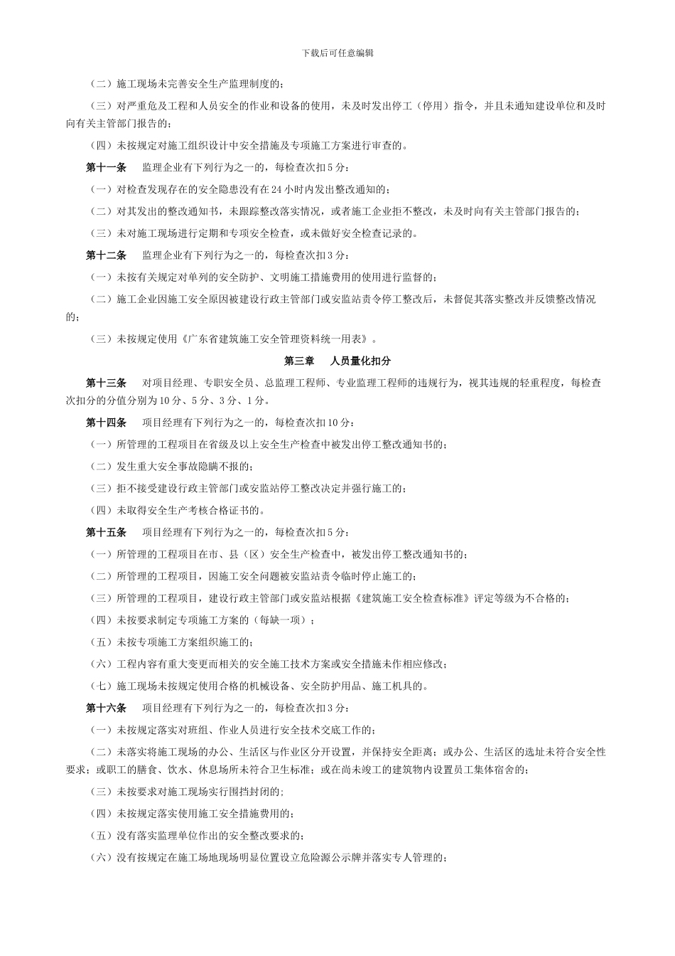 20240705广东省建设厅建筑工程安全生产动态管理办法_第3页