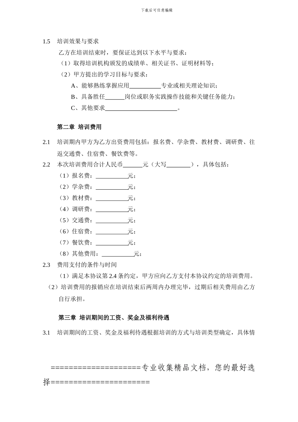 20240629员工培训协议_第2页