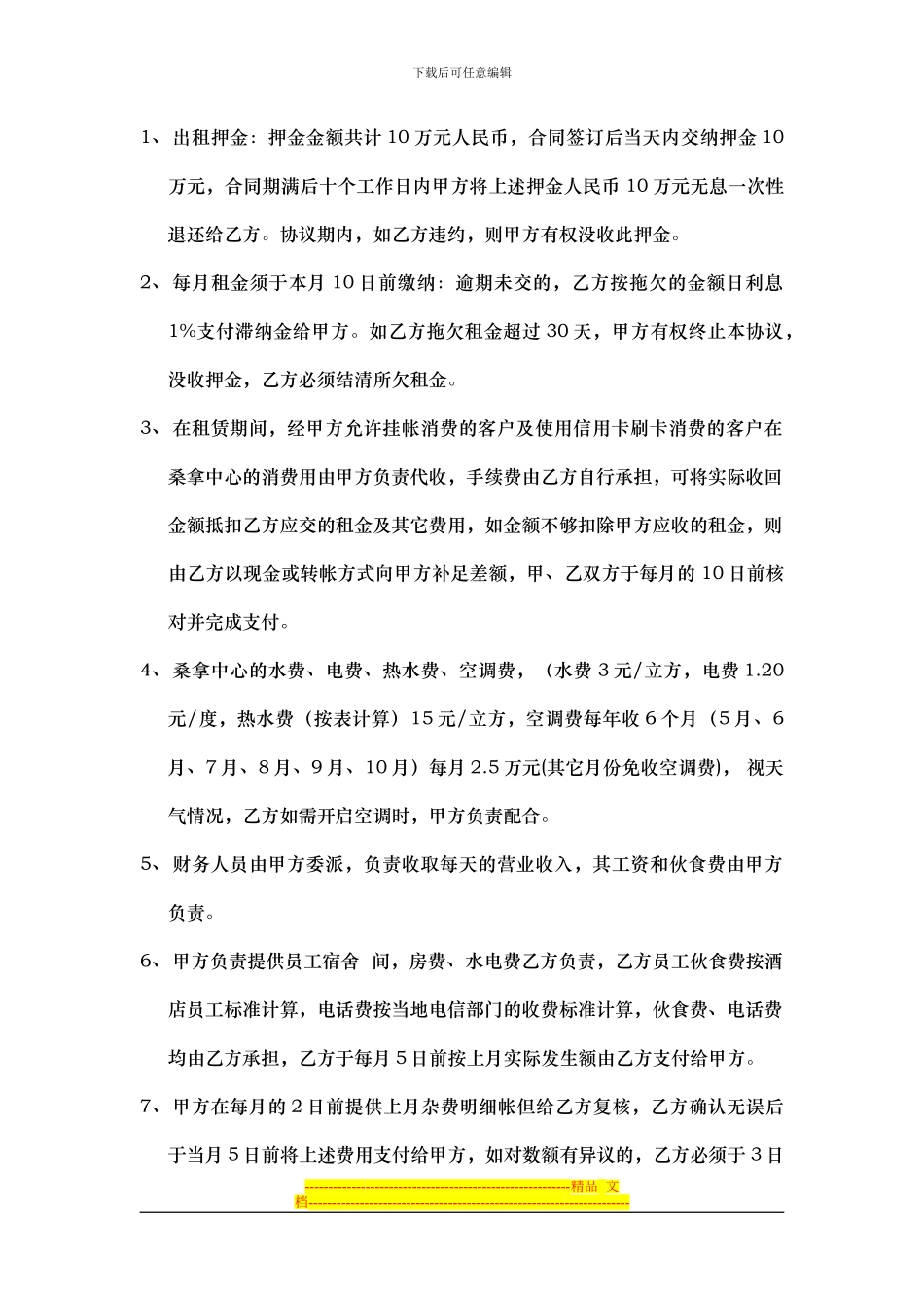 20240630桑拿承包合同_第2页