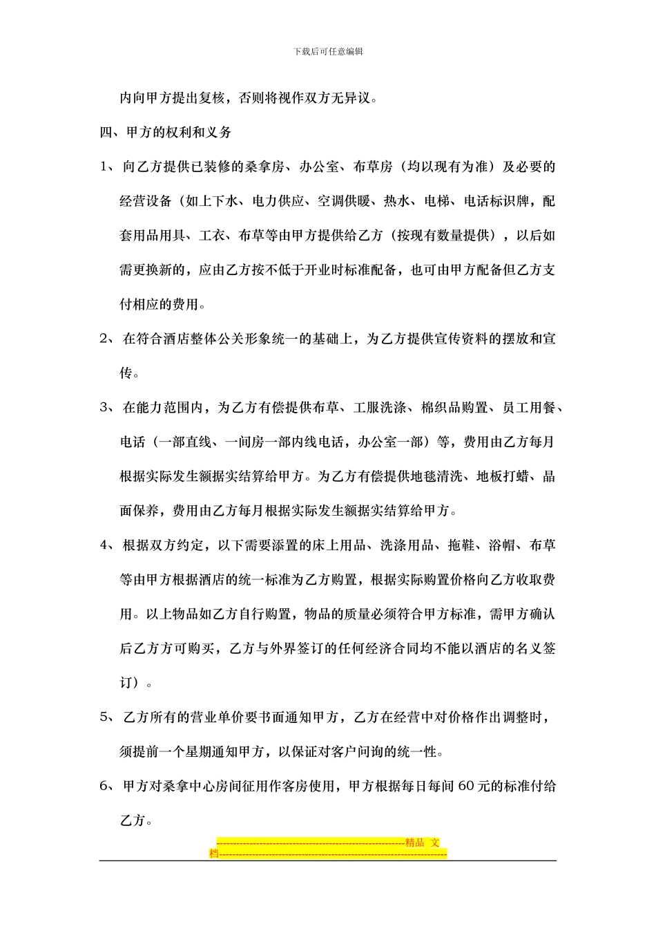 20240630桑拿承包合同_第3页