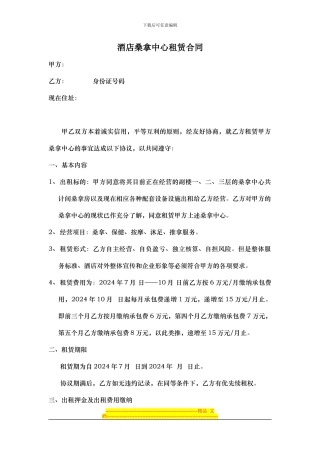 20240630桑拿承包合同