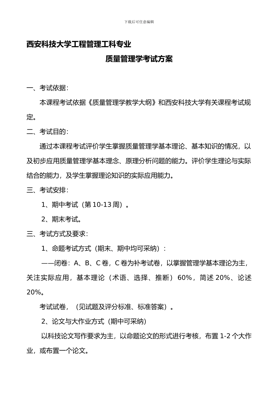 202406质量管理学期中考试大作业1_第1页