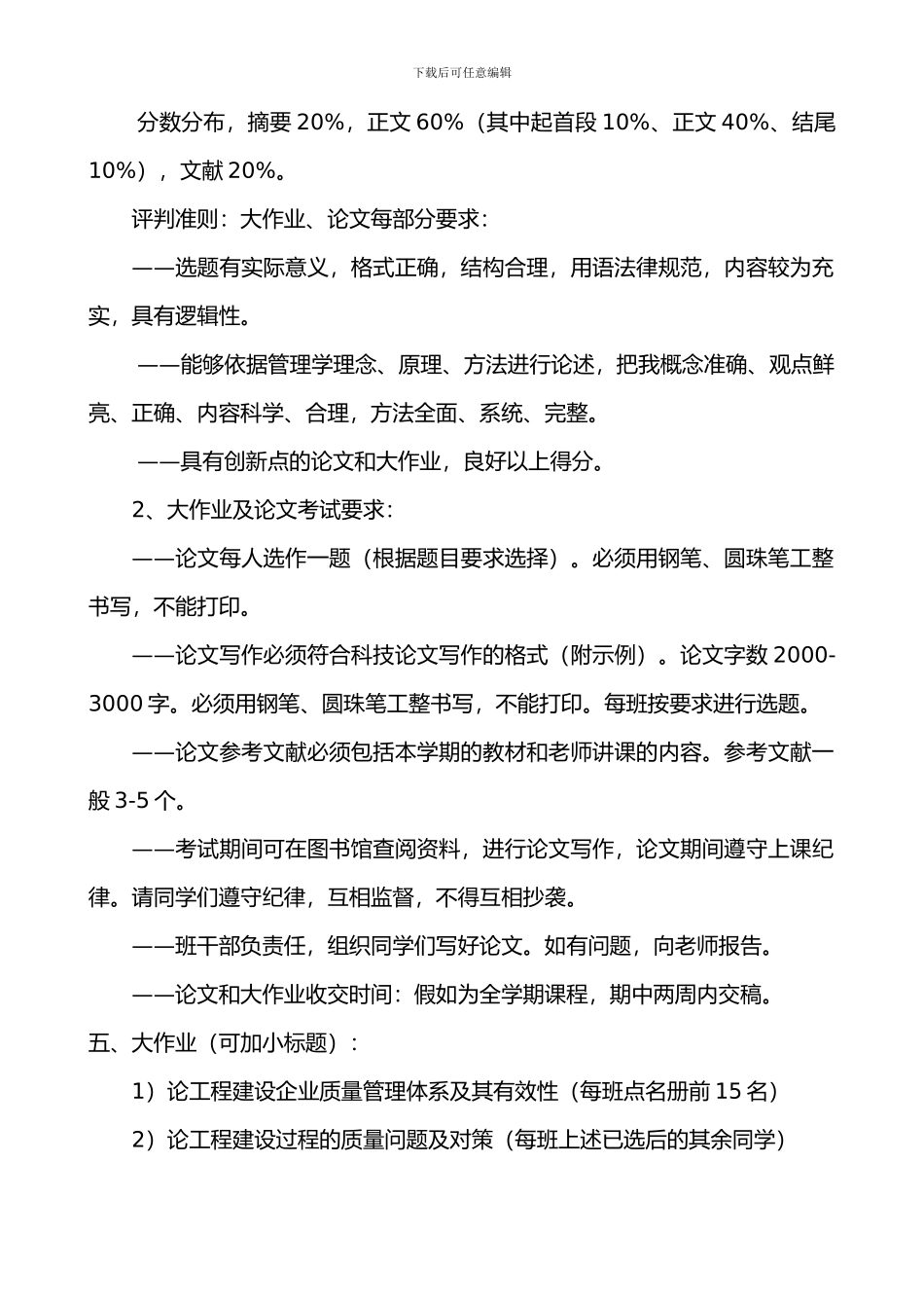 202406质量管理学期中考试大作业1_第2页