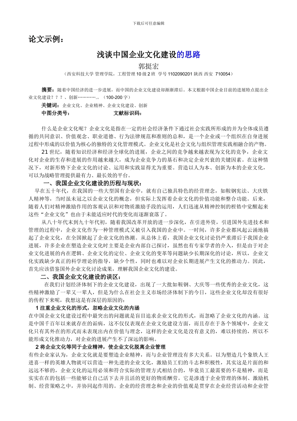 202406质量管理学期中考试大作业1_第3页