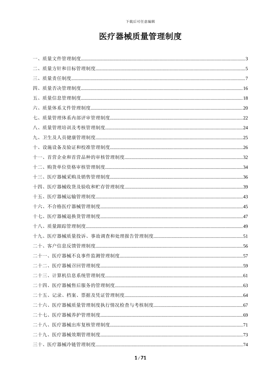 202406医疗器械质量管理制度_第1页