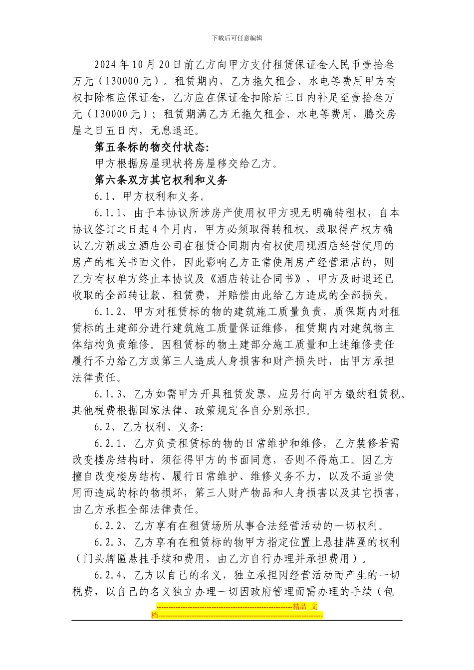 20240708-西安房屋租赁合同书_第2页