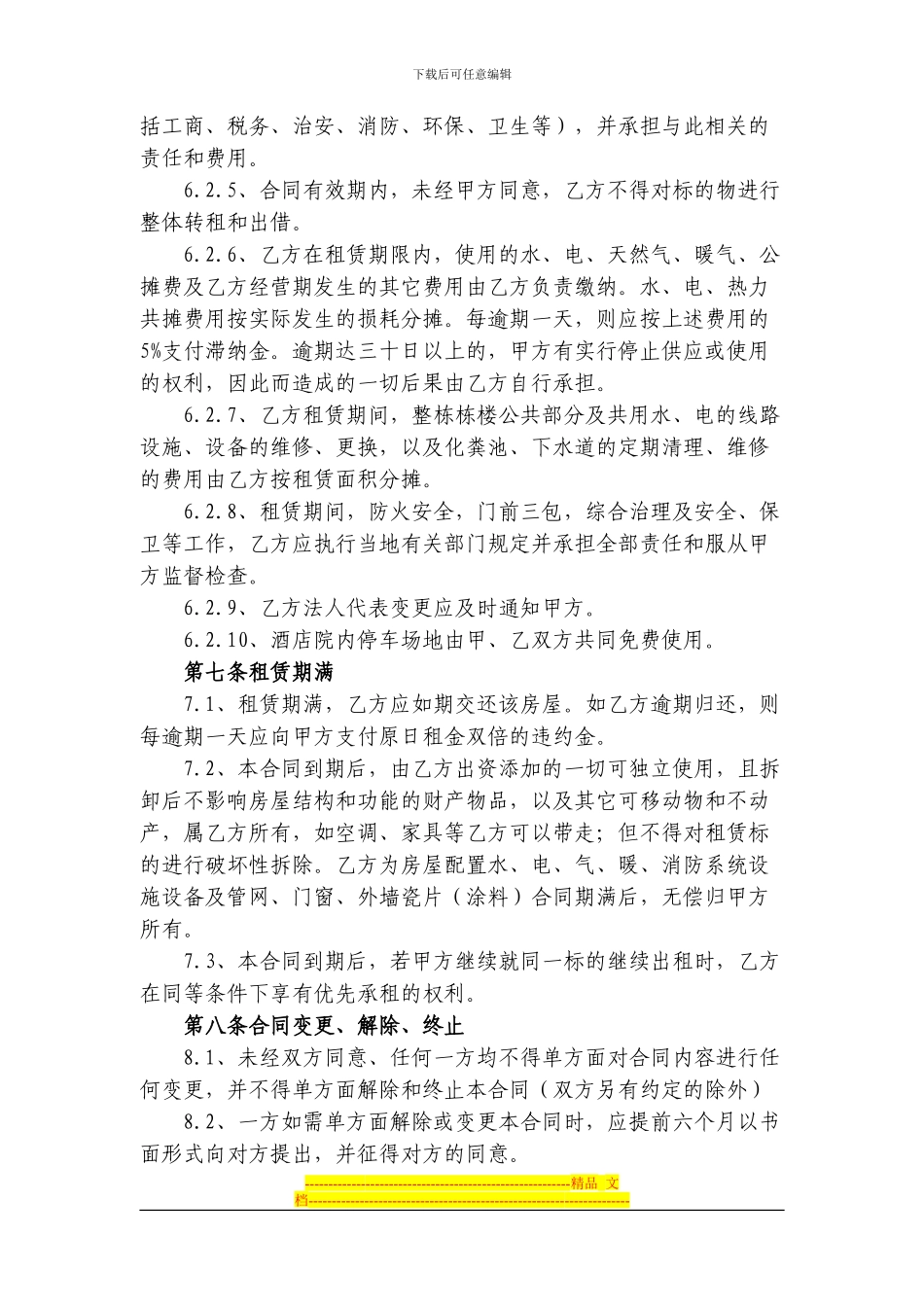 20240708-西安房屋租赁合同书_第3页