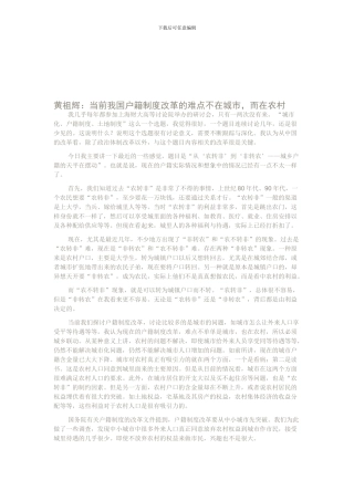 20240707当前我国户籍制度改革的难点不在城市-而在农村