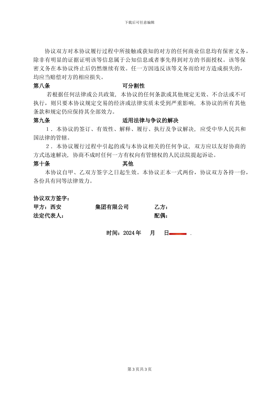 20240707股权代持协议_第3页