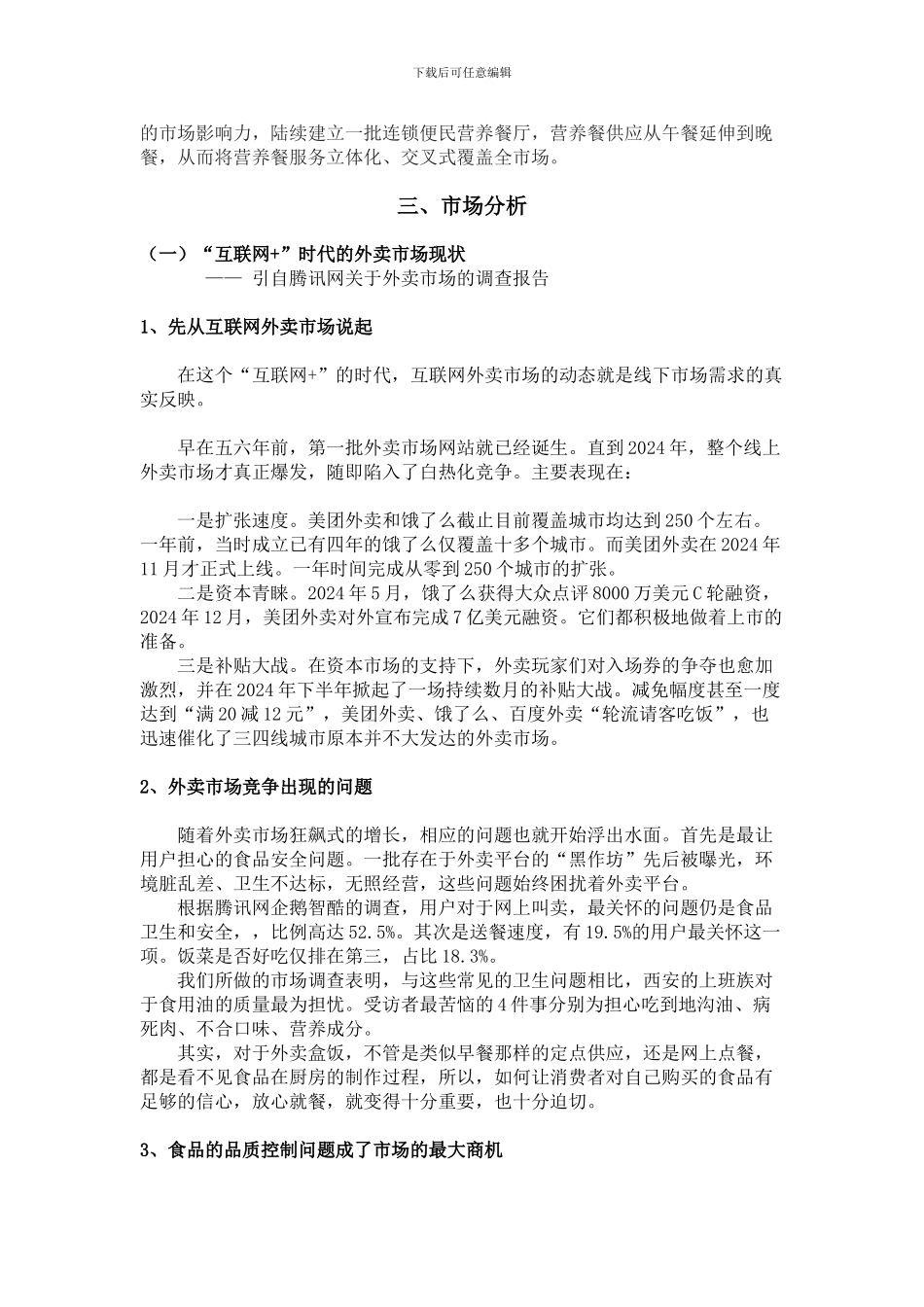 20240713-营养午餐商业计划书_第2页