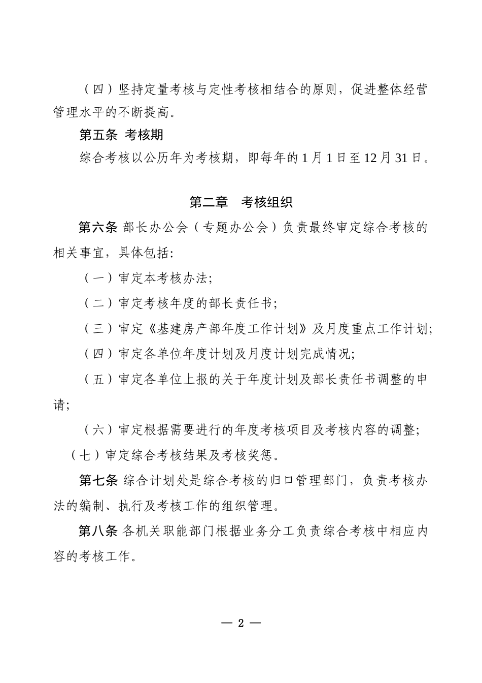 20240715基建房产部年度综合考核管理办法_第2页