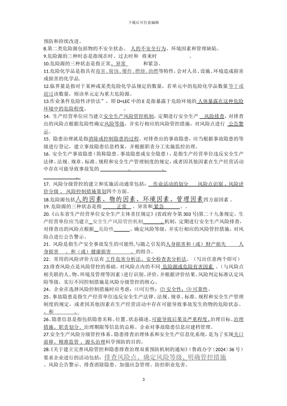 20240716安全生产双重预防体系题库_第3页