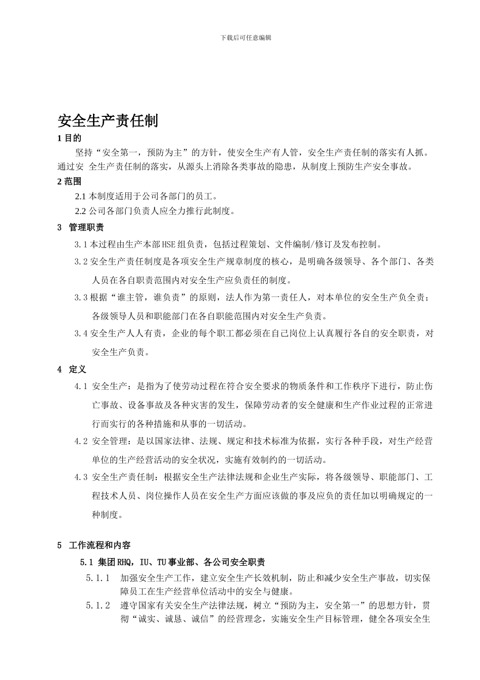 20240720安全生产责任管理制度_第1页