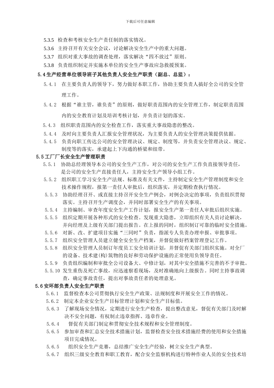 20240720安全生产责任管理制度_第3页