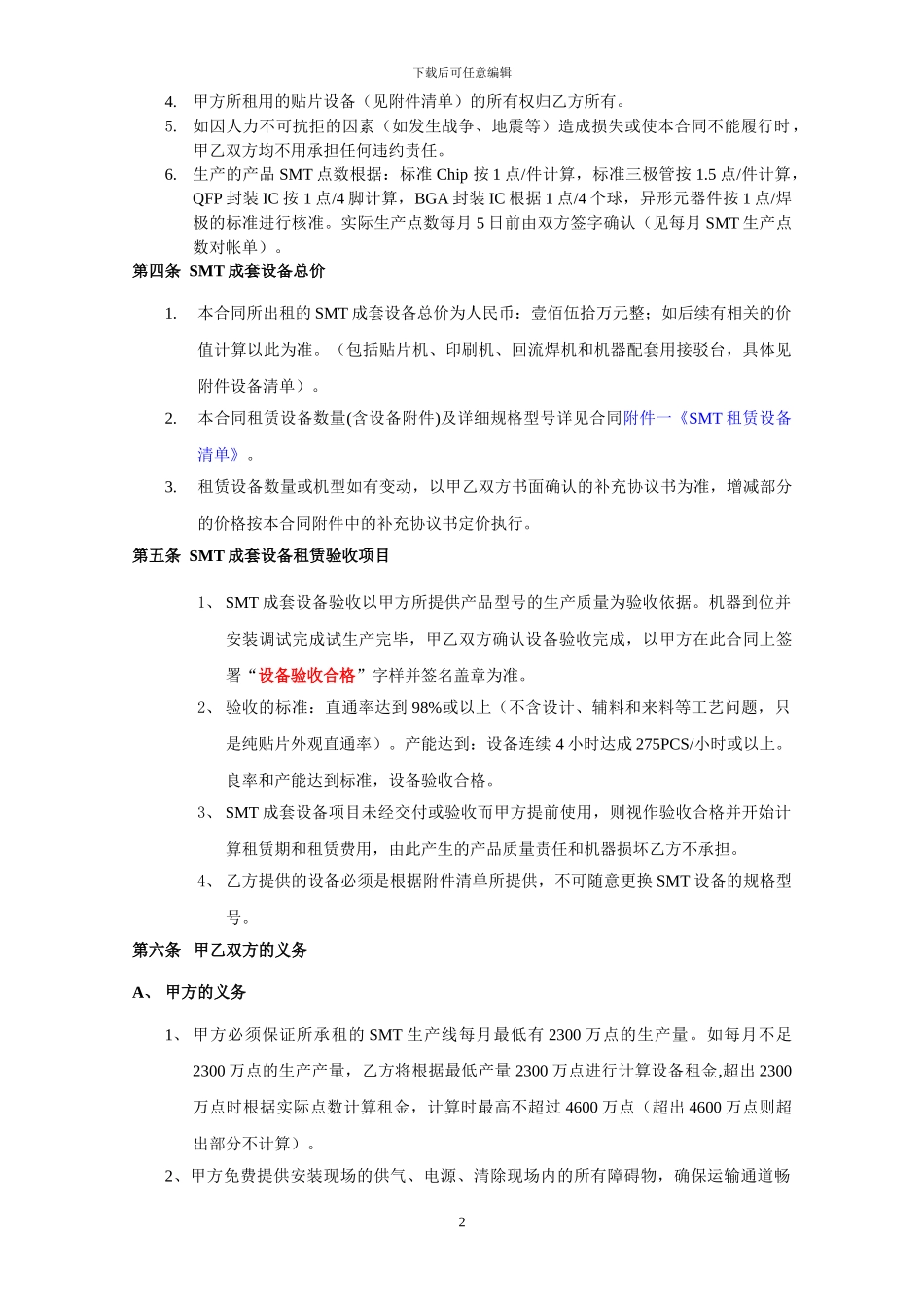 20240714SMT-设备租赁合同_第2页