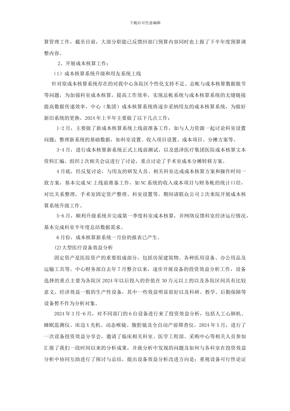 20240725财务部半年度总结_第2页